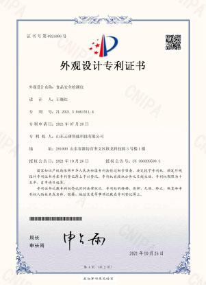 專利證書(shū)