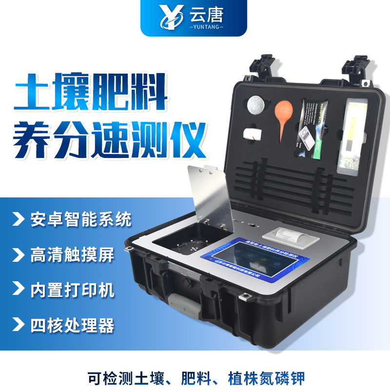 購買土壤肥料養(yǎng)分檢測(cè)儀需要準(zhǔn)備多少錢？