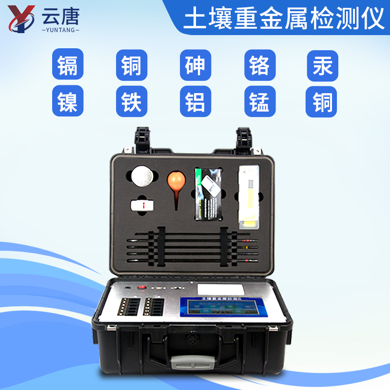 土壤重金屬檢測儀有什么用？